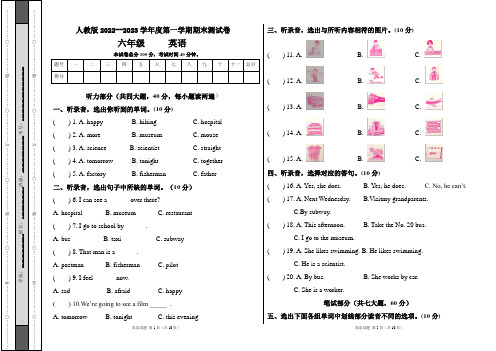 人教版2022--2023学年度第一学期六年级英语期末测试卷及答案