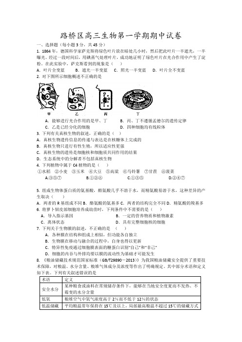 路桥区高三生物第一学期期中试卷10