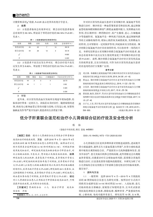 低分子肝素联合泼尼松治疗小儿肾病综合征的疗效及安全性分析