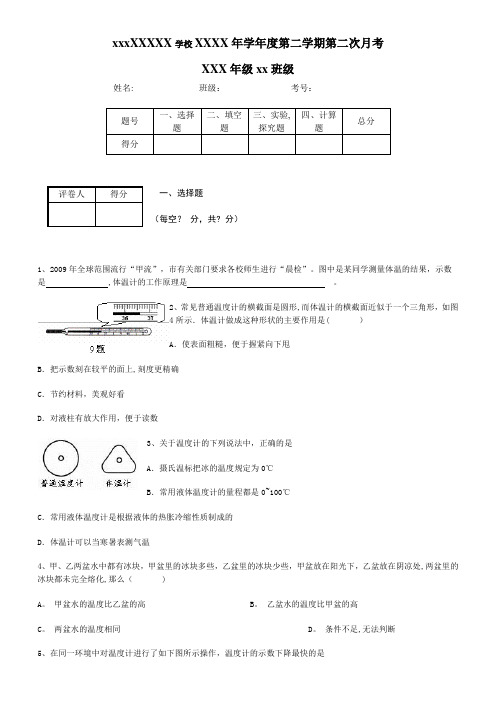 温度的测量练习题40道