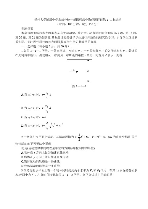 扬州大学附属中学东部分校—新课标高中物理题群训练1 力和运动