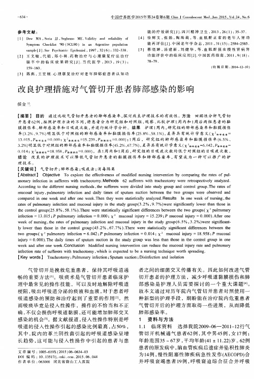 改良护理措施对气管切开患者肺部感染的影响