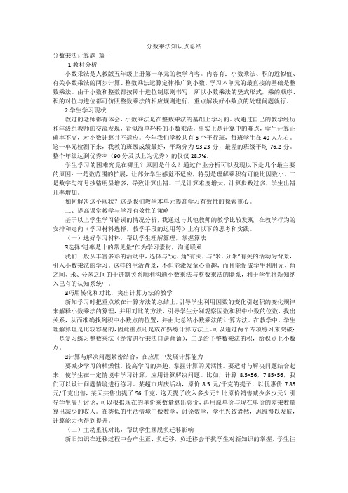 分数乘法知识点总结