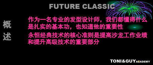 托尼盖 沙宣 裁剪 发型教材