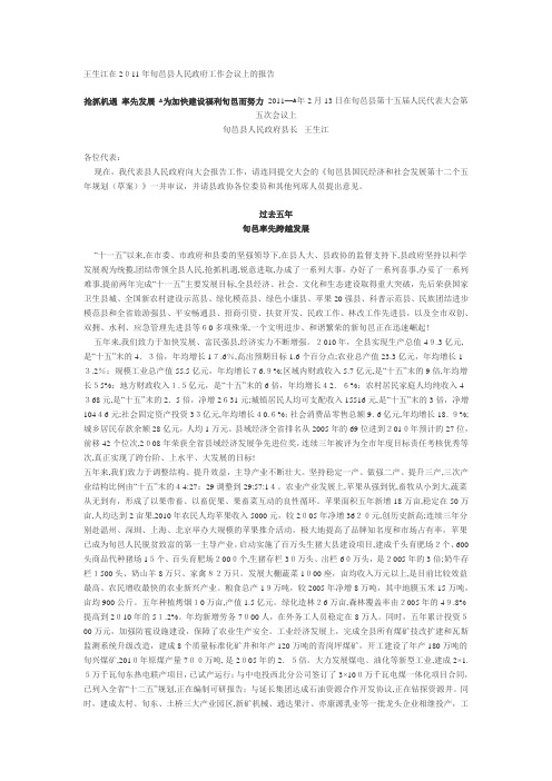 自-王生江在2011年旬邑县人民政府工作会议上的报告