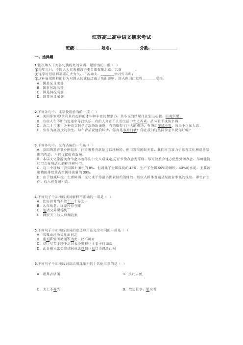 江苏高二高中语文期末考试带答案解析
