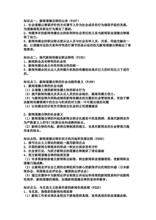 新闻传媒业的自律与他律