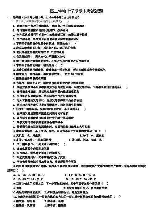 (15份试卷合集)广州市2018年高二上学期期末生物15套试卷合集word文档可编辑