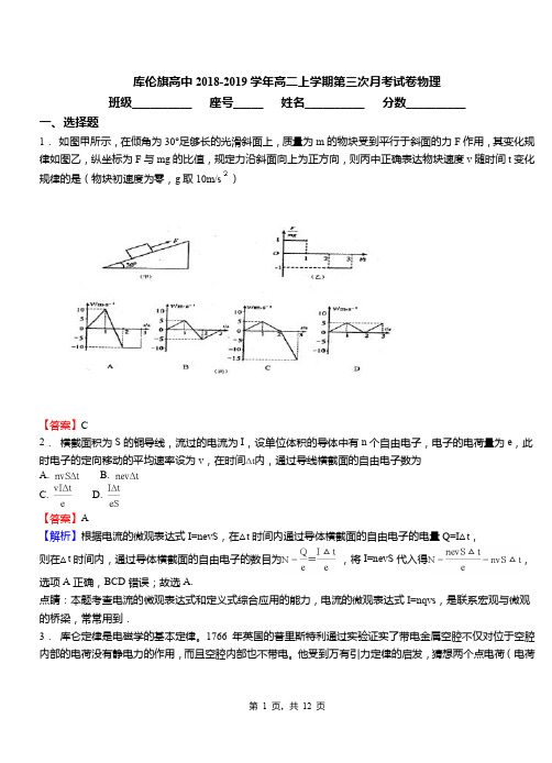 库伦旗高中2018-2019学年高二上学期第三次月考试卷物理