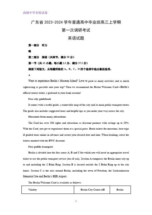 2023-2024学年广东省普通高中毕业班高三上学期第一次调研考试英语试题(解析版)