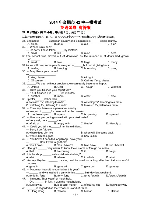 2013年合肥市42中初三英语一模试题及答案