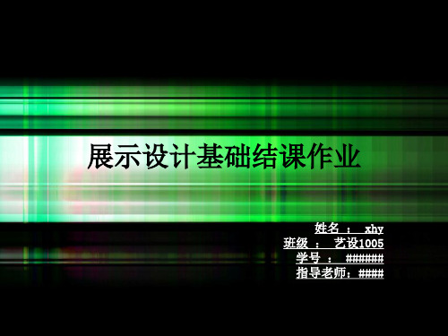 展示设计基础结课作业 以纯服装专卖店调研报告