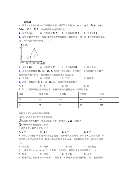 (压轴题)初中数学八年级数学上册第六单元《数据的分析》测试(答案解析)(1)