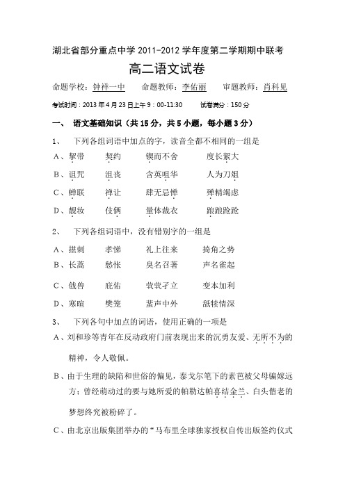 湖北省部分重点中学2011-2012学年度第二学期期中联考