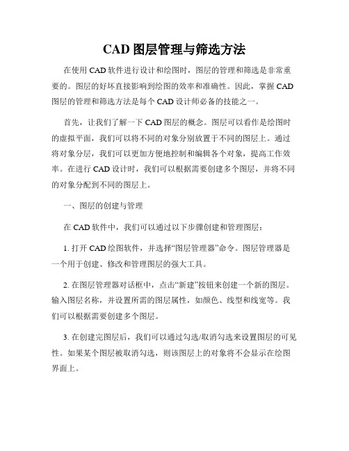 CAD图层管理与筛选方法