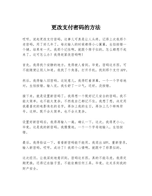 更改支付密码的方法