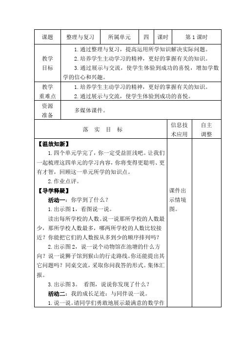 北师大版数学二年级下册第四单元《整理与复习》教案