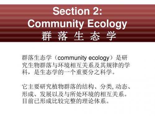 CommunityEcology群落生态学