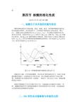 生物化学第四节 核酸的理化性质