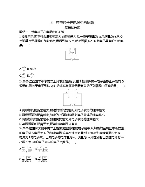 2021新教材人教版高中物理必修第三册对应练习--5 带电粒子在电场中的运动