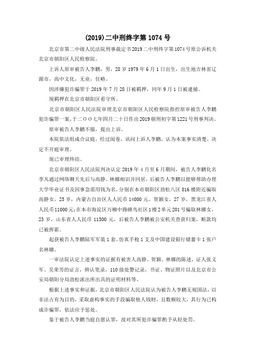 最新-(2019)二中刑终字第20190194号 精品002