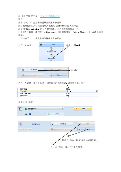 做 消音视频 的方法