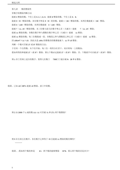 五年级下册习题——五升六讲义第9讲数的整除性奥数板块北师大版