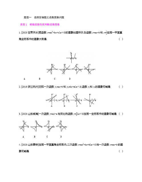 2021年安徽中考数学题型专项复习训练：题型一 选择压轴题之函数图象问题