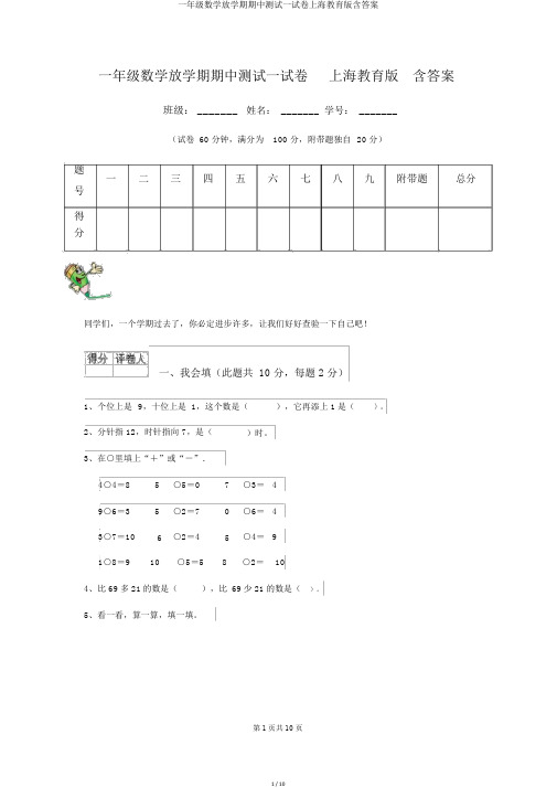 一年级数学下学期期中测试试卷上海教育版含答案