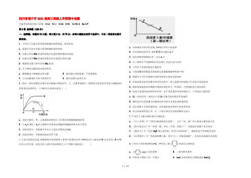 四川省遂宁市2022届高三理综上学期期中试题