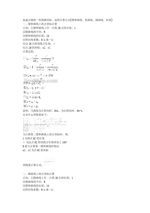 高速公路线路坐标、高程手工计算公式,要学的呀