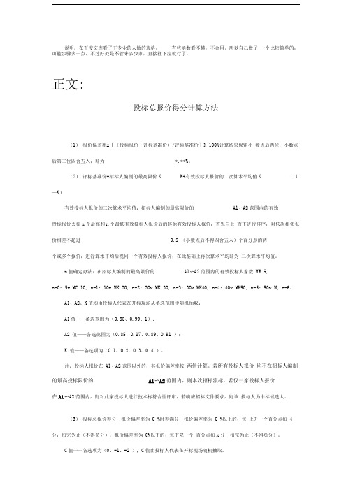 投标总报价得分计算方法