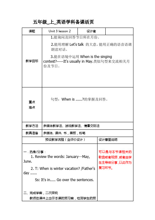 英语pep 五年级英语下Unit 3 My school calendar lesson 2优质教案