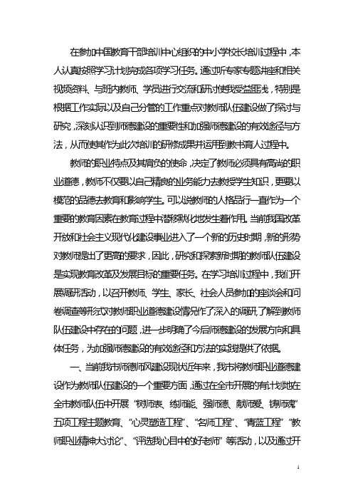 加强师德建设的有效途径和方法