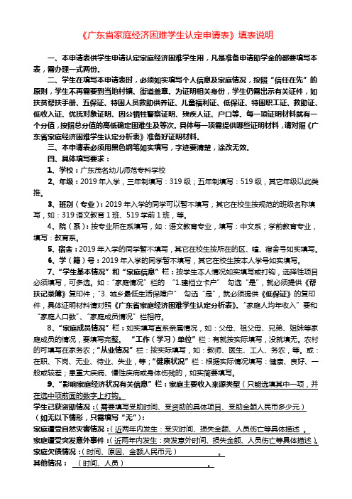 《广东省家庭经济困难学生认定申请表》填表说明