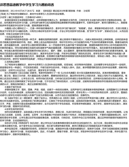 谈思想品德教学中学生学习兴趣的培养