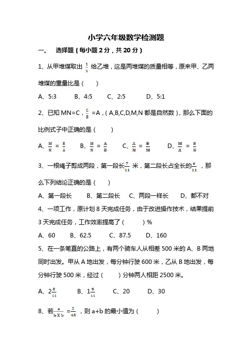 六年级下数学考试题-小升初升级西安交大附中