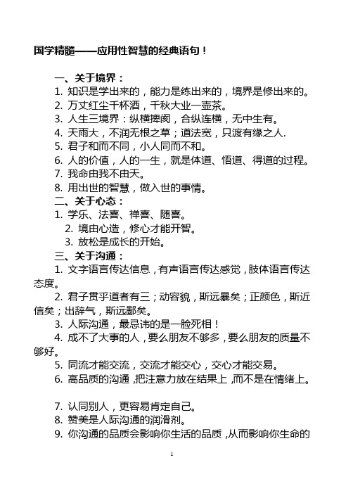 国学精髓-经典语句