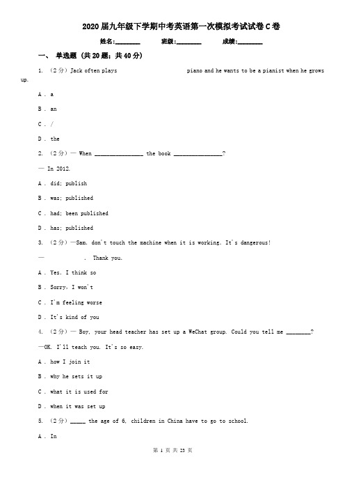 2020届九年级下学期中考英语第一次模拟考试试卷C卷