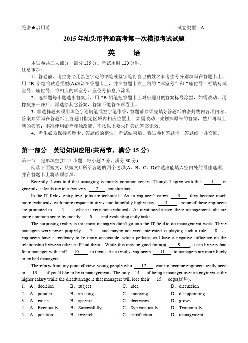 广东省汕头市2015年高三第一次模拟考试英语试题及答案