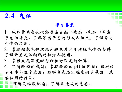 工程化学课件5