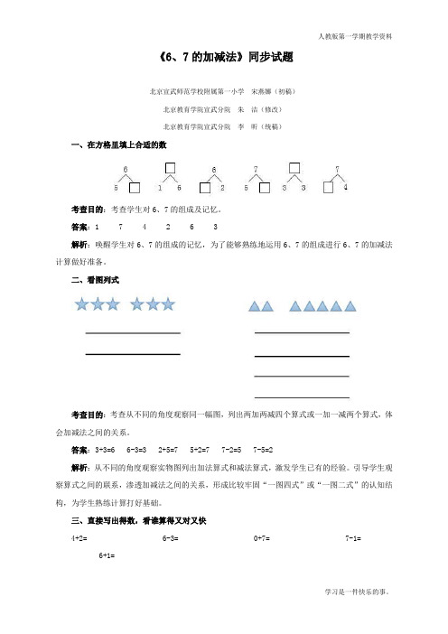 最新人教版一年级数学上册《6、7的加减法》同步试题