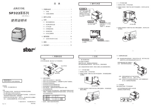 SP322II快速入门指南说明书