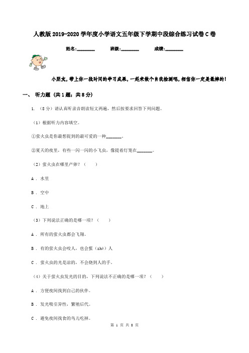 人教版2019-2020学年度小学语文五年级下学期中段综合练习试卷C卷