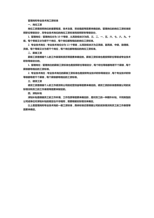 管理岗和专业技术岗工资标准