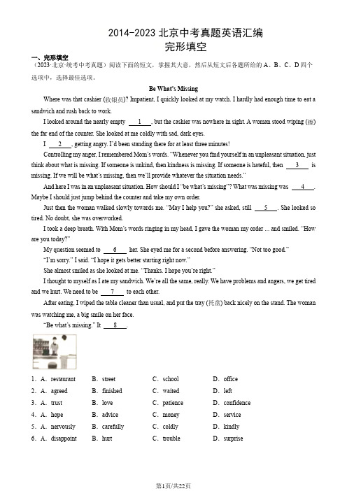 2014-2023北京中考真题英语汇编：完形填空