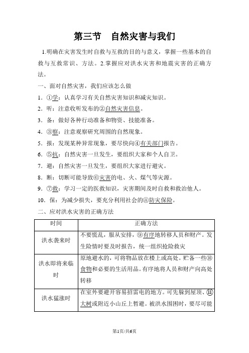 高中地理第4章防灾与减灾4.3自然灾害与我们素材湘教版选修5