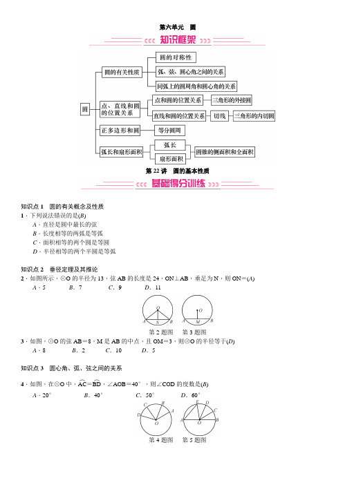 2020 最新中考数学复习 第22讲 圆的基本性质