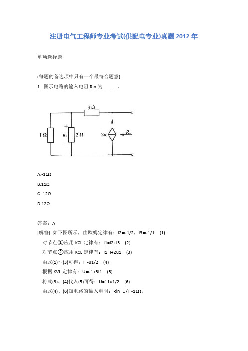 注册电气工程师专业考试(供配电专业)真题2012年