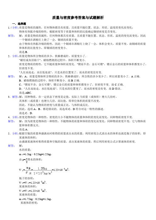 质量与密度参考答案与试题解析